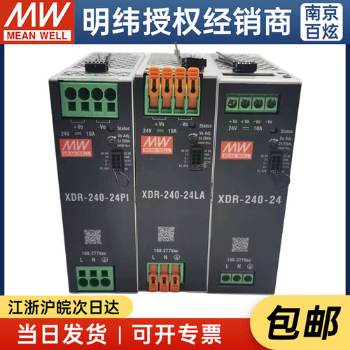 台湾明纬XDR-240 12/24/36/48V导轨型开关电源LA/PI 高性价超薄款