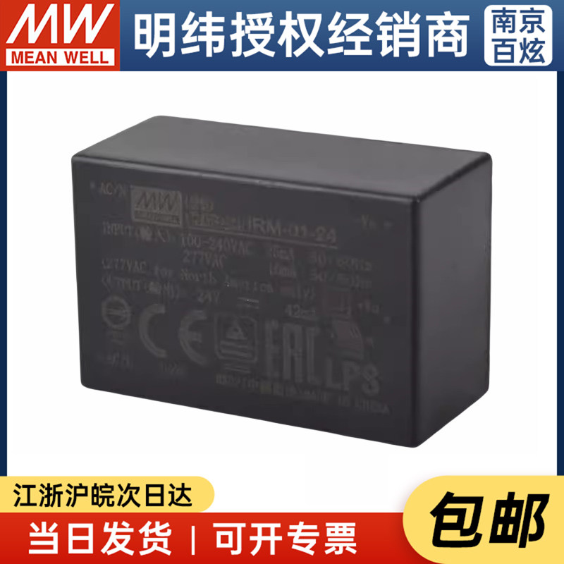 台湾明纬IRM-01-3.3/5/9/12/15/24V 1W插脚型AC-DC模块