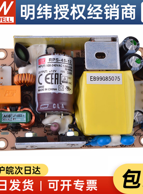 明纬PCB裸板医疗电源RPS-45-12 45W 12V3.8A