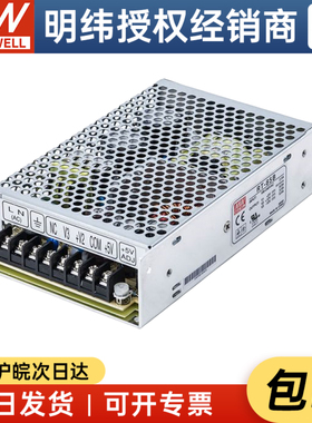 厂家授权 台湾明纬RT-85B 85W +5V4A +12V4A -12V1A 三路输出电源