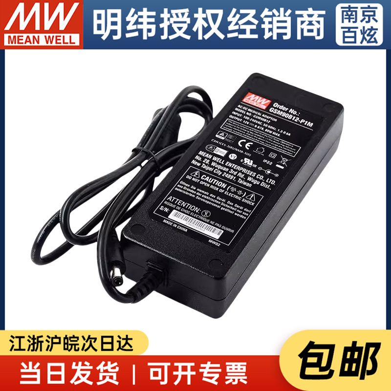 台湾明纬GSM90B12/15/19/24/48-P1M 90W医疗电源适配器 五金/工具 开关电源 原图主图