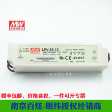台湾明纬LPV-35-12 35W 12V3A防水LED开关电源明纬led电源包邮