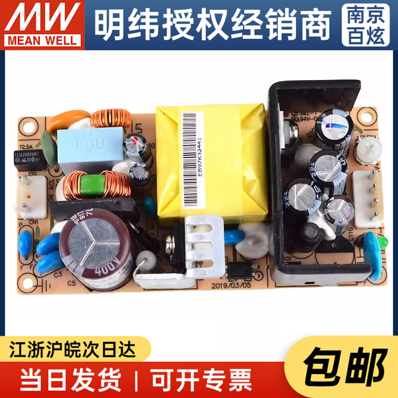 厂家授权明纬PCB裸板电源EPS-45-12 45W 12V3.75A
