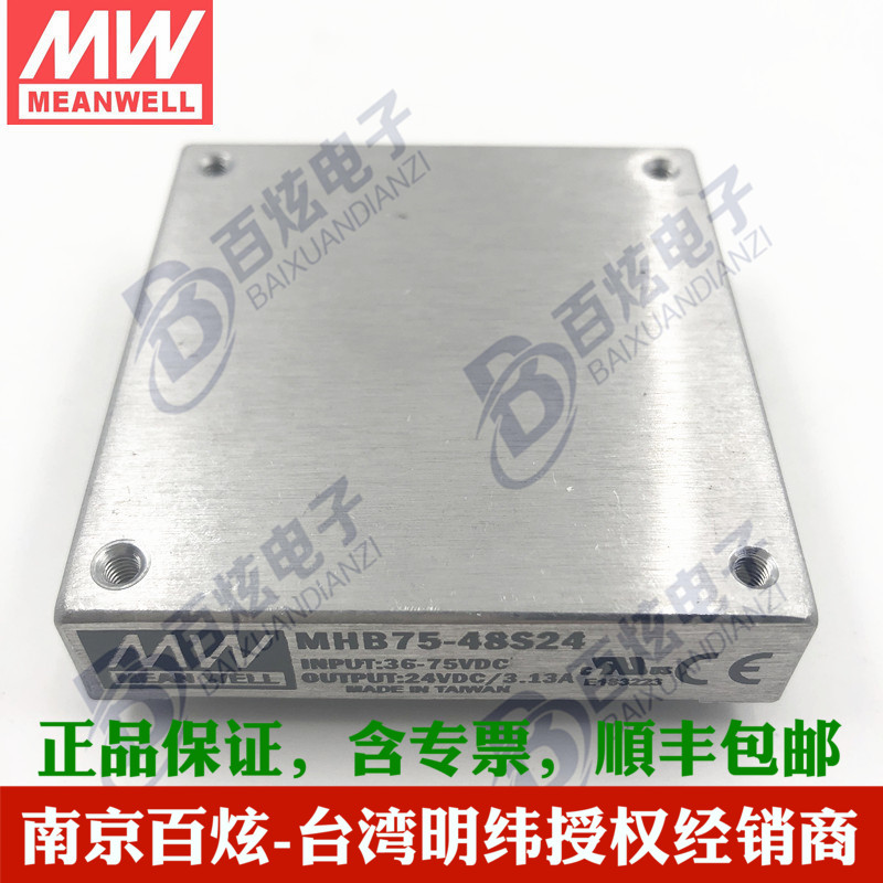 台湾明纬MHB75-48S24 75W36~75V输入24V3.13A输出DC-DC模块电源 五金/工具 开关电源 原图主图