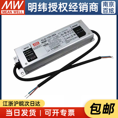 台湾明纬防水LED电源ELG-150-36A 150W 36V4.17A 电流可调型