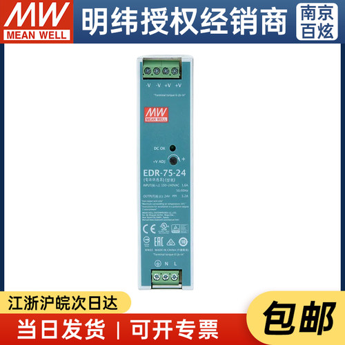台湾明纬EDR-75-24电源导轨
