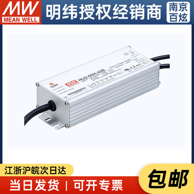 台湾明纬HLG-60H-42B 60W42V1.45A防水线控调光LED户外照明电源