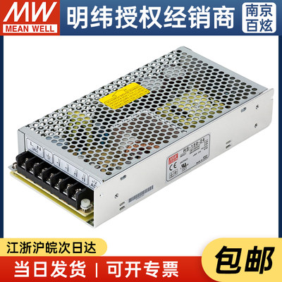 台湾明纬RS-150-24 150W24V6.5A耐震动型开关电源 可替换NES/LRS