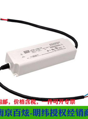 台湾明纬LPVL-150-12 12V10A防水LED电源用于危险场所照明 新品