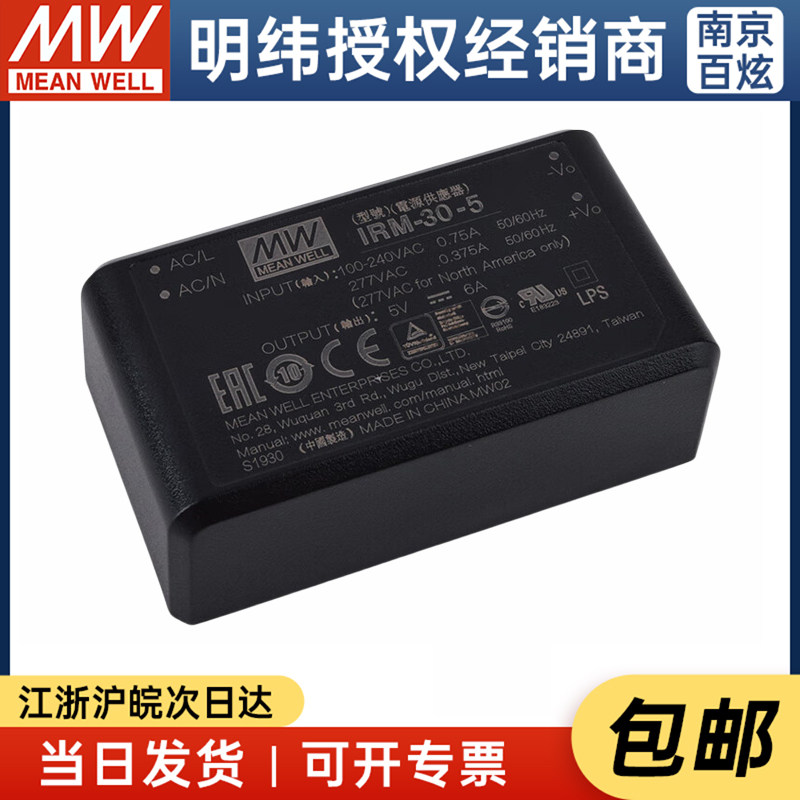 台湾明纬IRM-30-5/12/15/24/48V 30W插脚型AC-DC模块