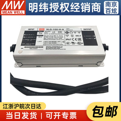 台湾明纬XLG-100-H-A 100W 27~56V 2100mA恒功率LED驱动器电源