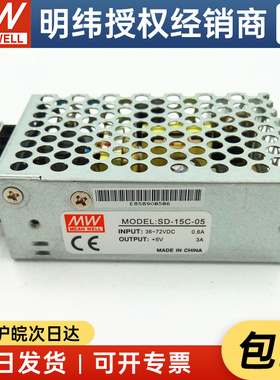 【厂家授权】台湾明纬DC-DC电源SD-15A-5 15W 9.2~18V变5V3A