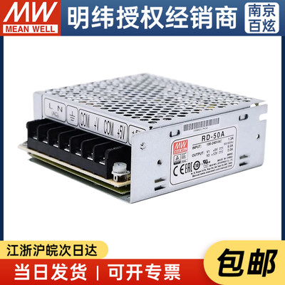 台湾明纬RD-50A/50B 50W A型:5V 12V B型:5V 24V双组输出开关电源