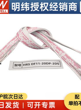 HRS DF11-20DP-2DS 明纬电源RST-5000/10000-24/48功能线DF11-20P