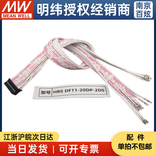 电源MEANWELL/明纬授权功能线