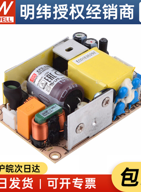 台湾明纬EPS-65S-12 65W12V5.42A直流稳压PCB裸板型开关电源