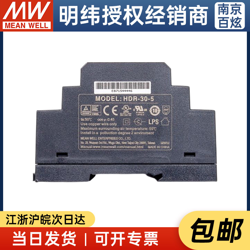台湾明纬HDR-30-5 15W 5V3A导轨式直流开关电源30W小体积阶梯DR30