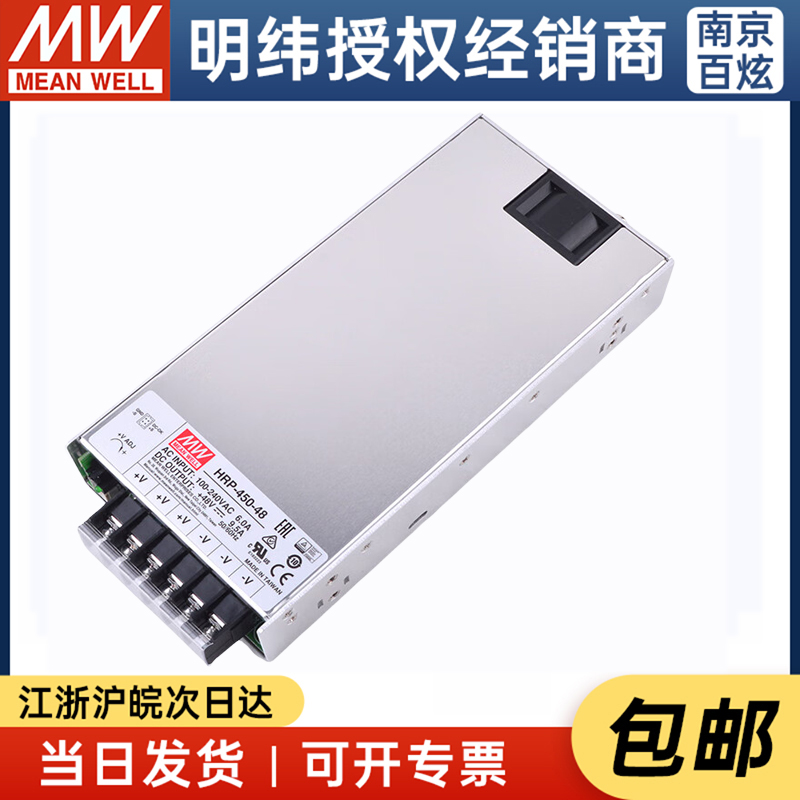 台湾明纬电源HRP-450-48 450W 48V9.5A全功能带遥感恒流限制新品-封面