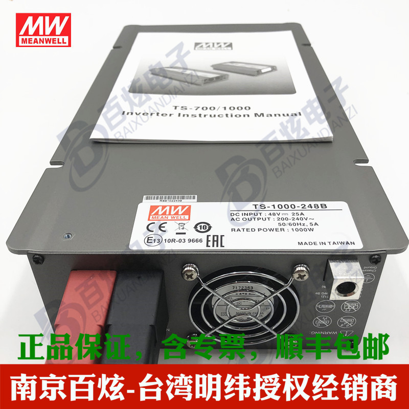 【明纬授权】台湾明纬TS-1000-248B 1000W48V变220V正弦波逆变器