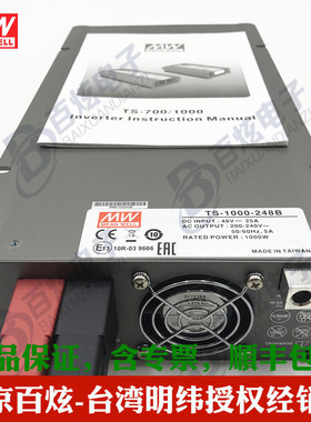 【明纬授权】台湾明纬TS-1000-248B 1000W48V变220V正弦波逆变器