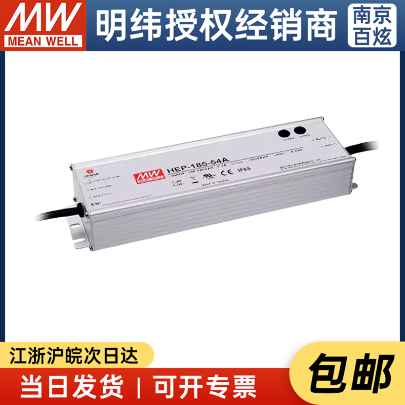 台湾明纬开关电源HEP-185-54A 54V3.45A 五金/工具 开关电源 原图主图