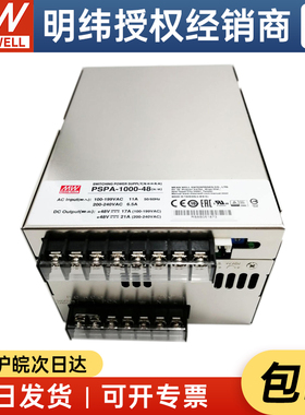 台湾明纬PSPA-1000-48  1008W48V21A具有PFC、并联功能型开关电源