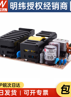 台湾明纬RPD-75A/75B双组12V5V/24V5V医疗级PCB裸板电源