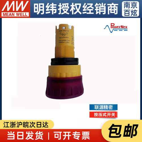 联源自动复位自锁点动按压式
