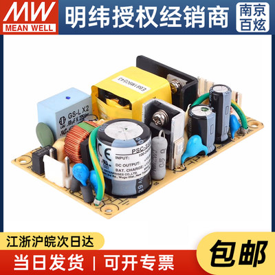 明纬裸板安防电源 PSC-35A 35W 13.8V1.7A 单路带浮充电直流UPS