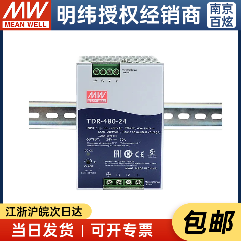 台湾开关电源明纬导轨