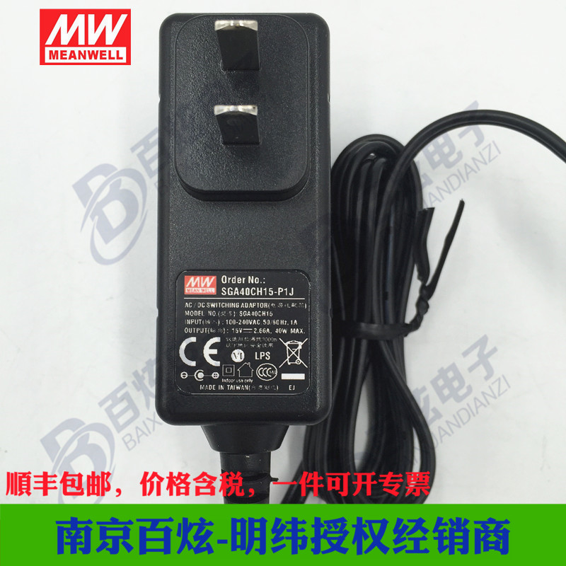 台湾明纬SGA40CH15-P1J 40W15V2.66A的轻薄型壁挂式适配器电源