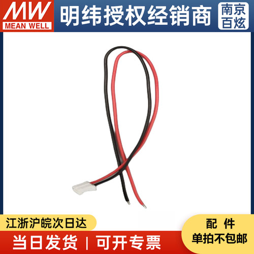 明纬功能线风扇连接器PH-2P