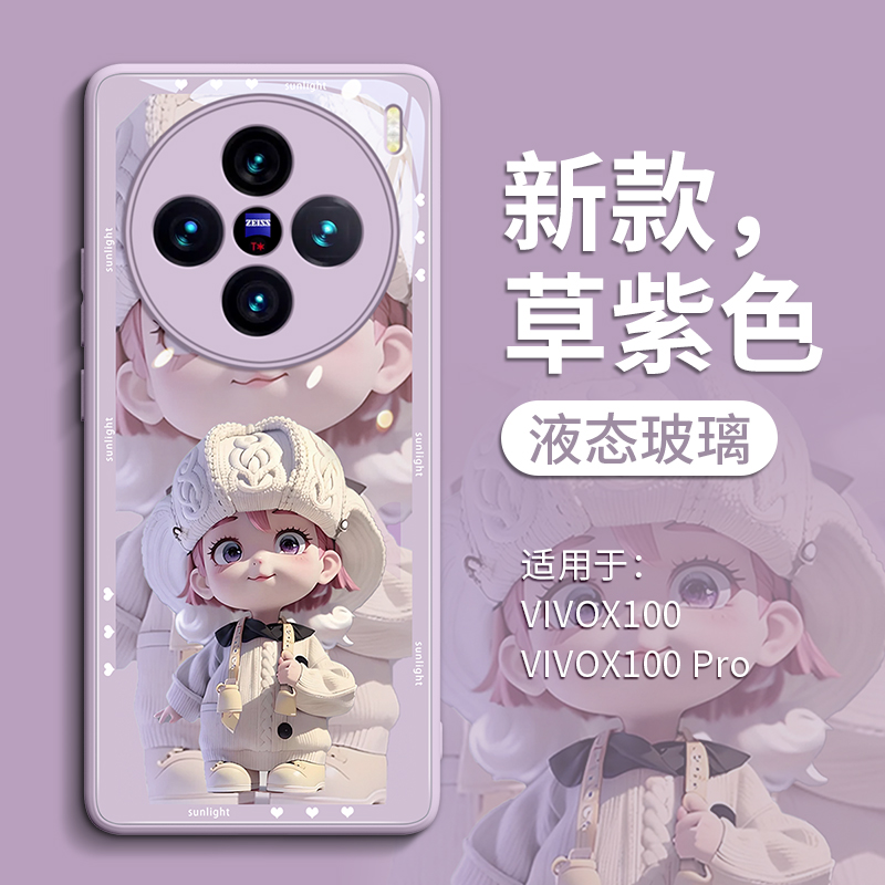 vivoX100系列阳光女孩玻璃手机壳