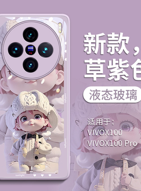 阳光女孩适用vivox100手机壳x100pro新款X90s玻璃壳vivoX200保护套Pro+镜头全包ultra防摔的vivox90女款mini