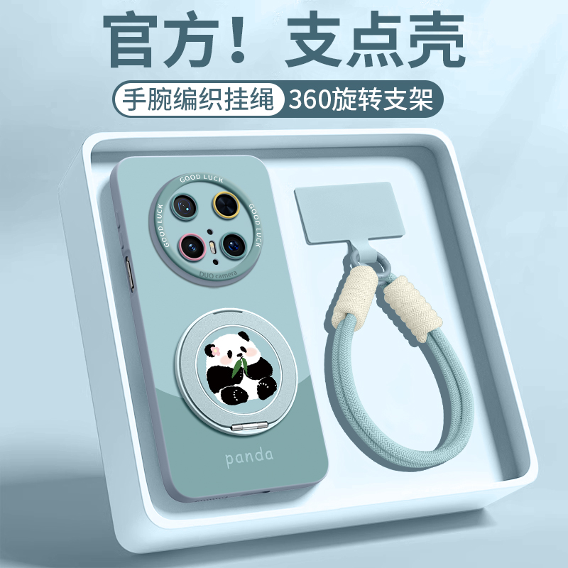 【熊猫吃竹】磁吸支架硅胶壳