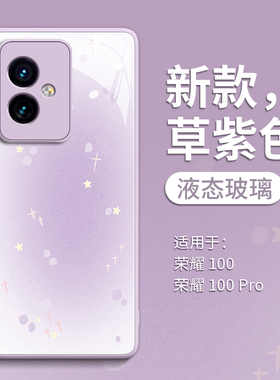适用荣耀100手机壳90华为80新款100pro防摔honor玻璃70保护华为pro一百全包的por套60女款50镜头+壳o小清新