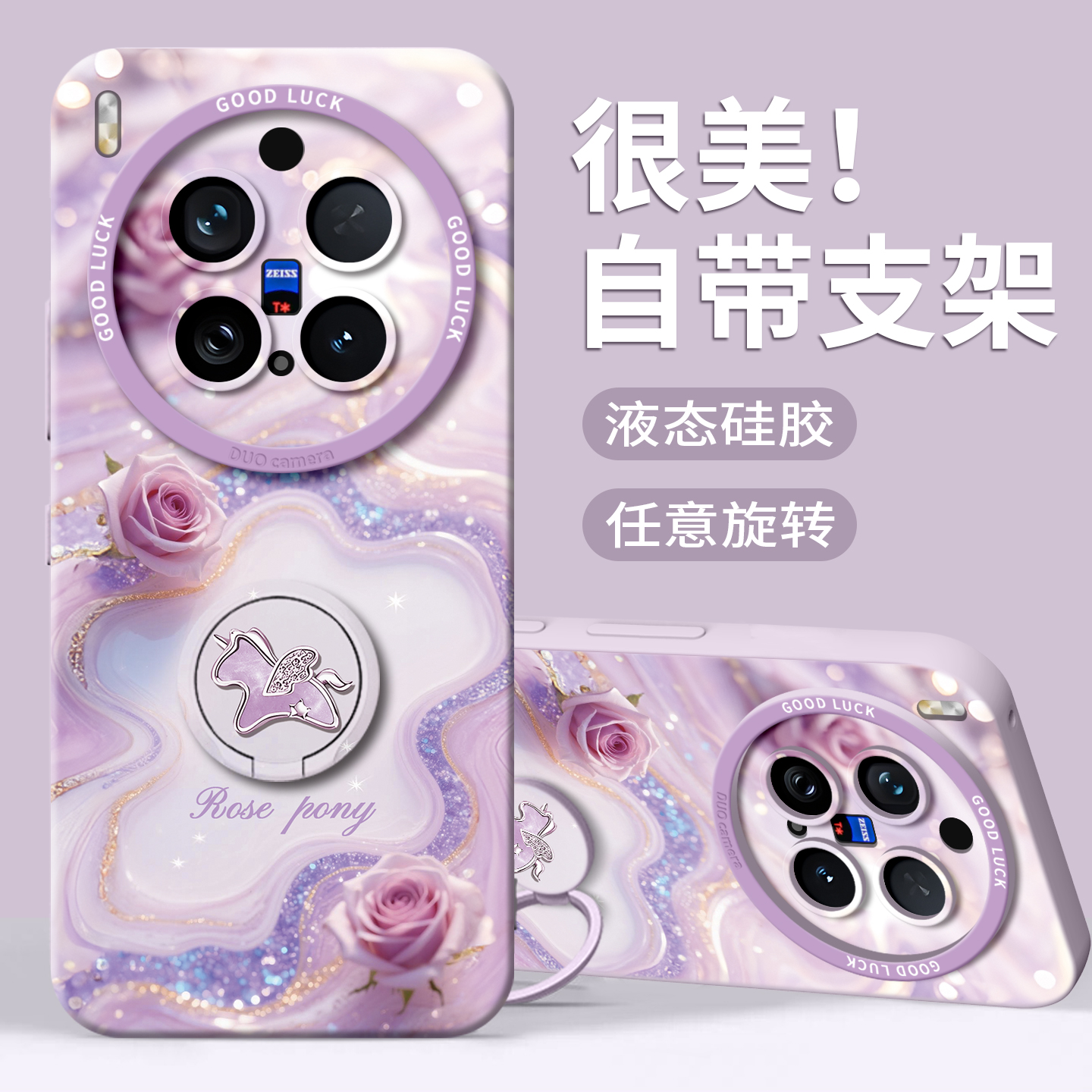 【玫瑰小马】指环支架硅胶壳