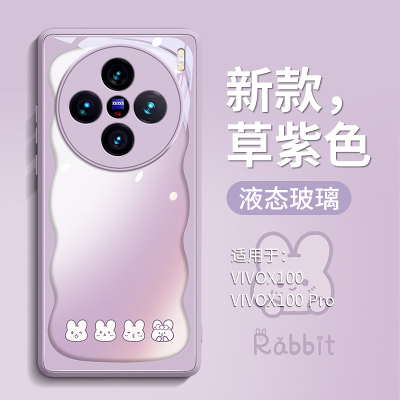 vivoX100可爱兔玻璃手机壳
