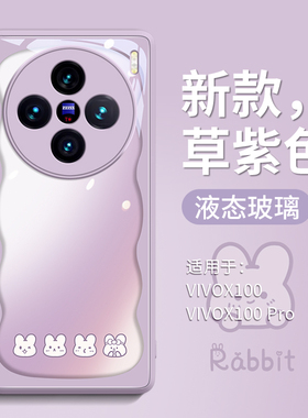 可爱兔适用vivoX100Pro手机壳X100玻璃vivox100peo 新款vivix女vovix全包viov防摔por的viv0百x1oo2024年vivi