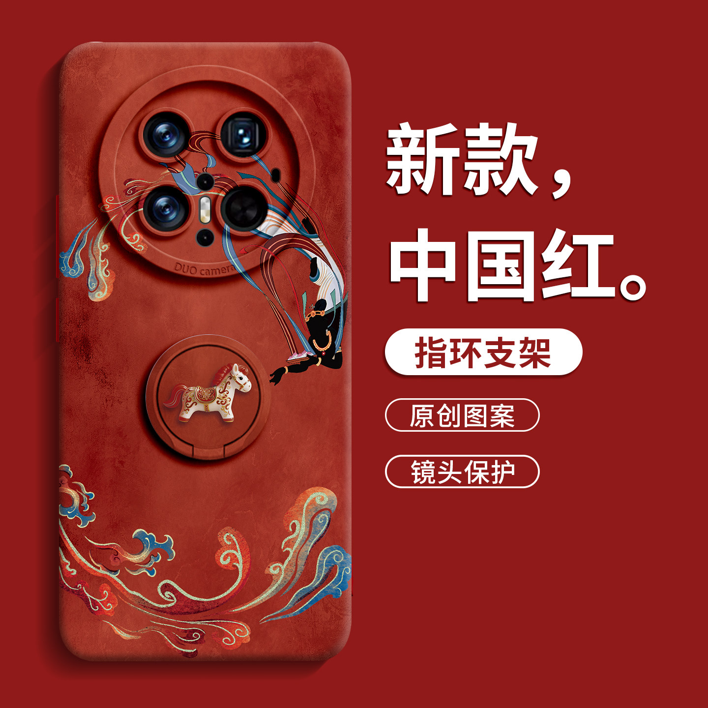 【飞天小马】指环硅胶壳带挂绳