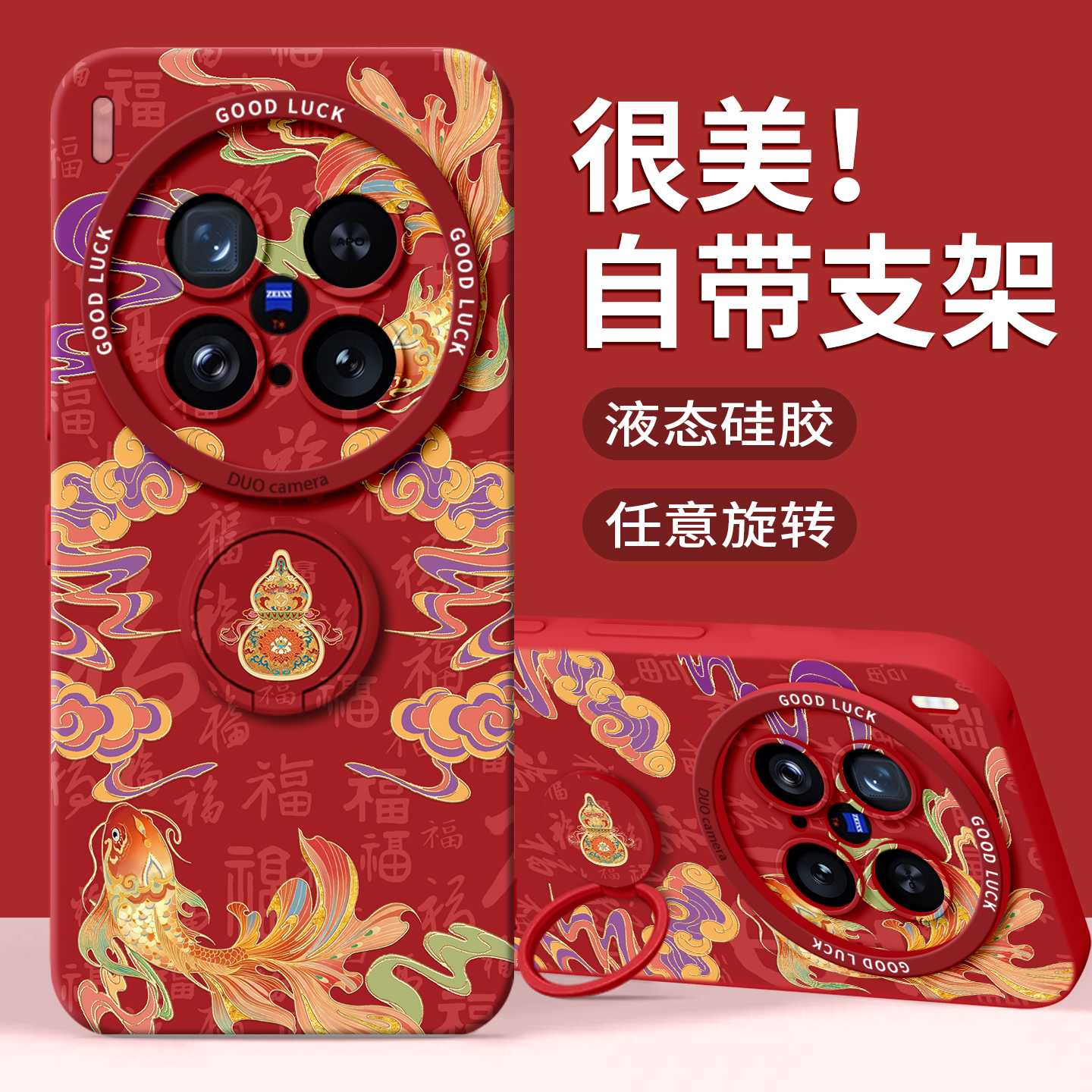 【鎏金复古福禄】指环支架硅胶壳