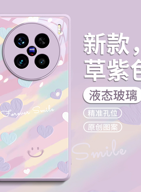 适用vivoX200手机壳X200pro保护套pro新款ultra叉x100的+玻璃por外壳pr0新品x90女viv0后紫色清新涂鸦爱心