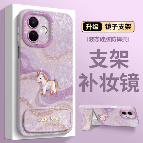 【丝绸小马】镜子支架硅胶壳挂绳