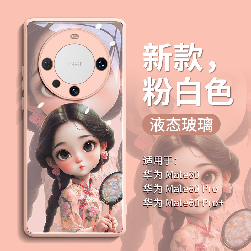适用华为mate60系列玻璃可爱网红