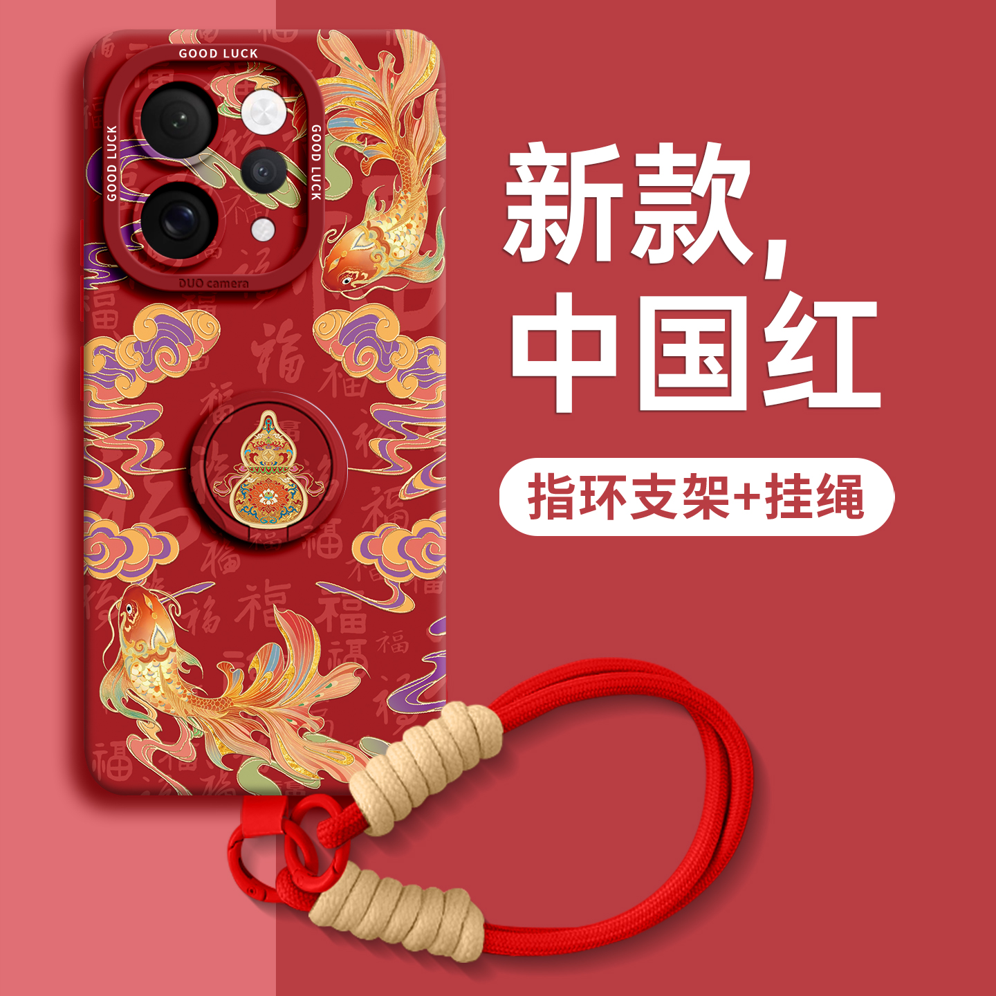 【鎏金复古福禄】指环支架硅胶壳