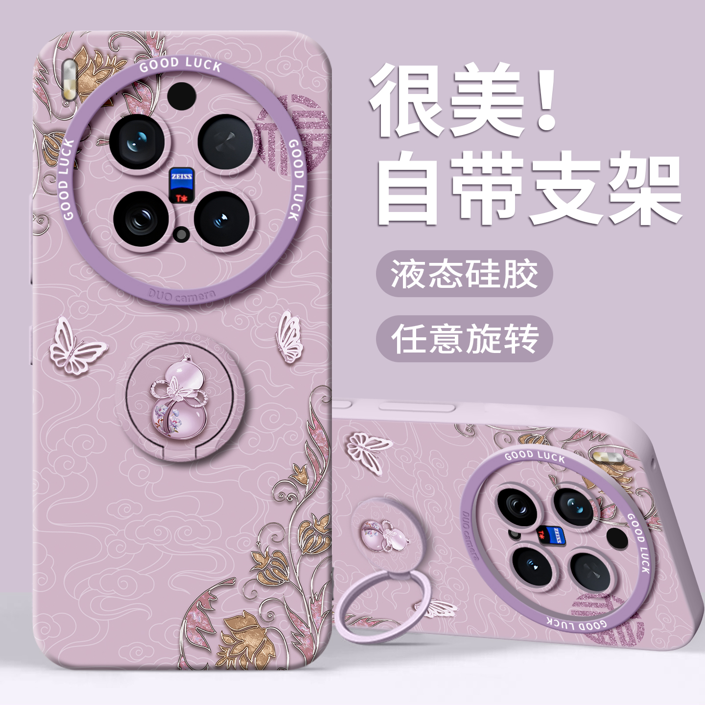 【福气葫芦】指环支架硅胶壳