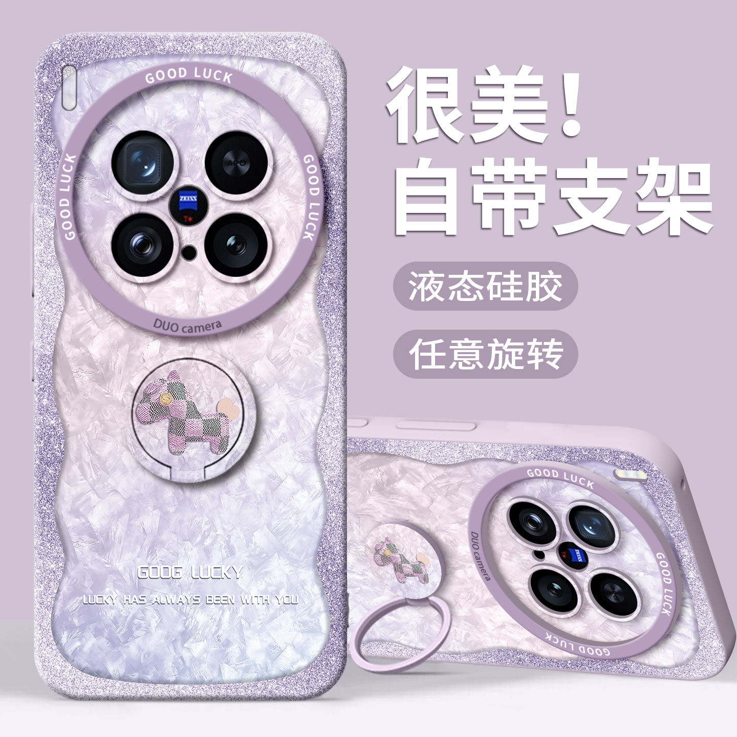 【琉璃小马】指环支架硅胶壳