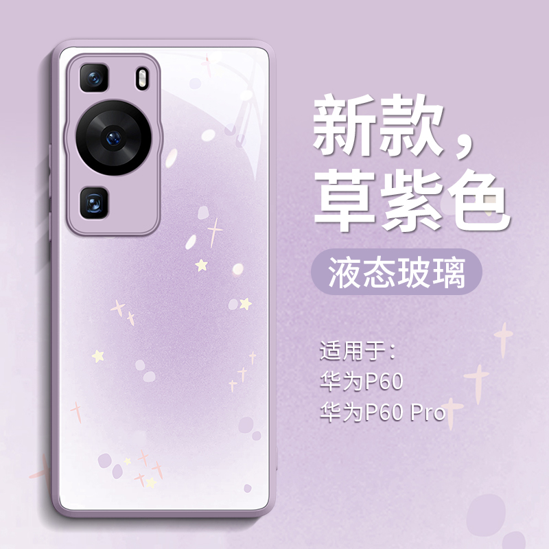 华为P60系列小清新玻璃手机壳