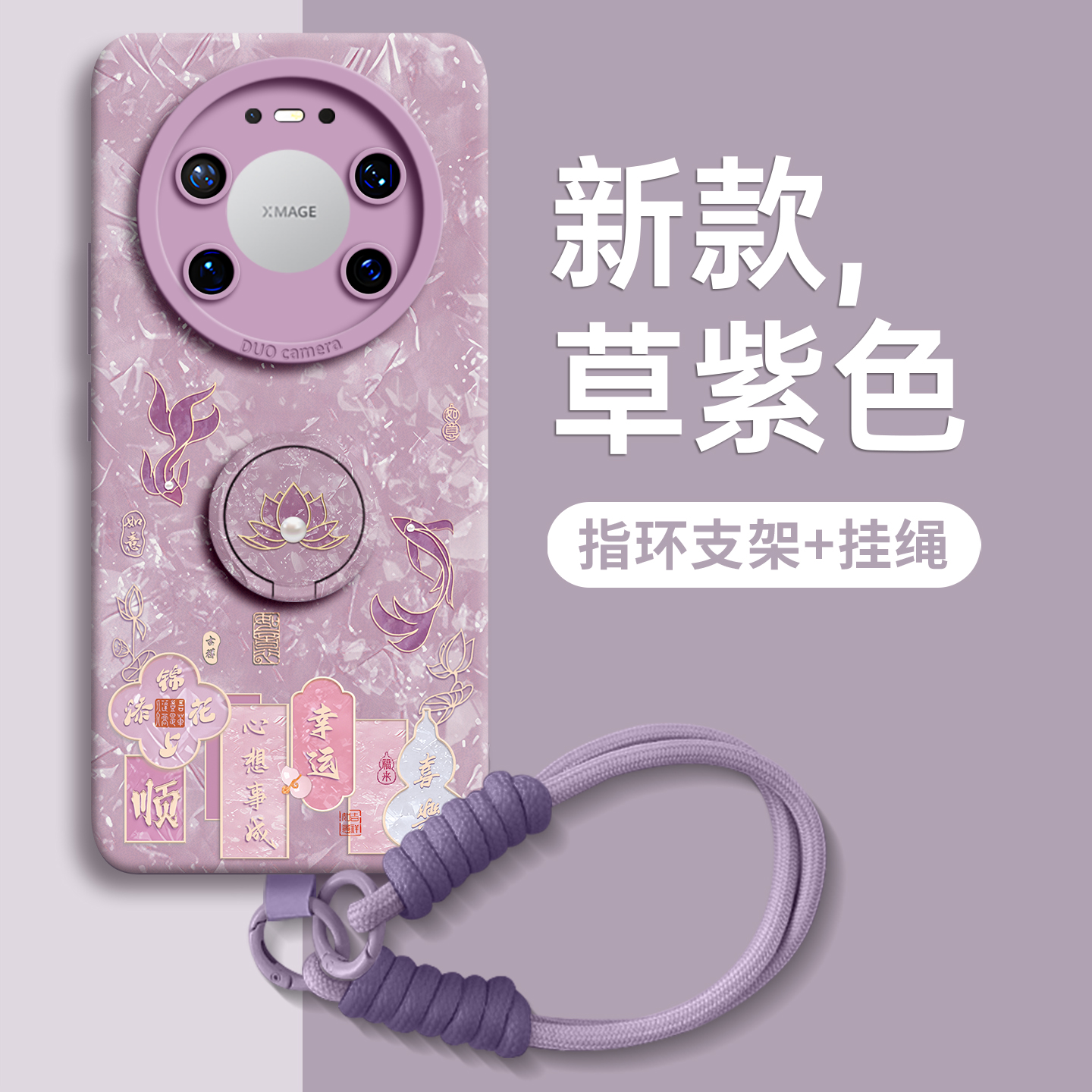 【好运锦鲤】指环硅胶壳带挂绳