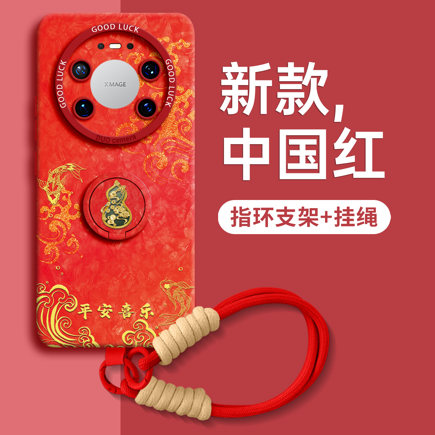 【游鱼葫芦】指环硅胶壳